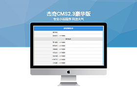 杰奇2.3UTF-8版本免费下载