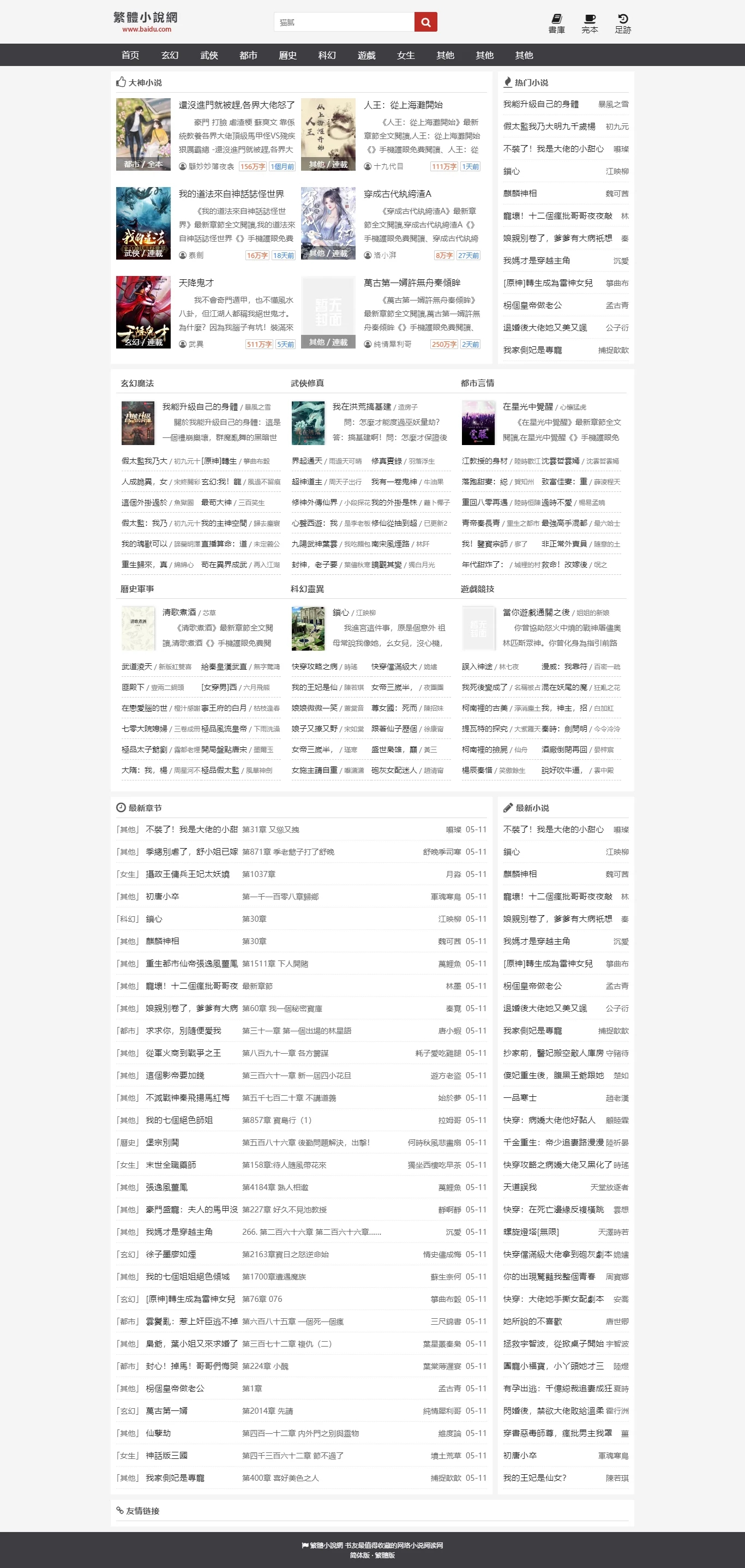 船说4.2破解开源完整版（简繁转移、长尾词插件、开源无加密）